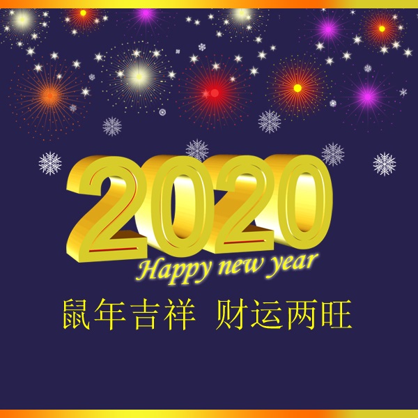 冬瑞春祺 鼠年吉祥 祝您2020年元旦快樂！阜新市正和機械有限責任公司